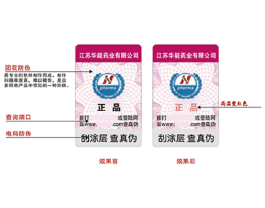 高溫變色防偽標簽